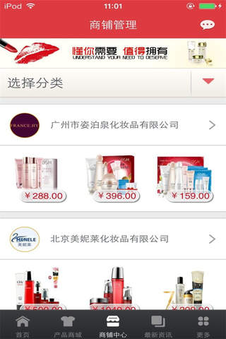 国际化妆品商城-行业平台 screenshot 3