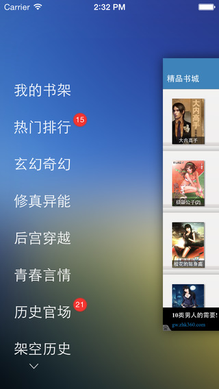 【免費書籍App】暴走小说-最热门最劲爆的网络书城-APP點子