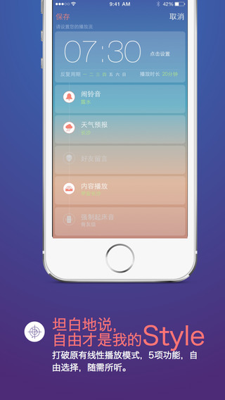 【免費生活App】起床20分-闹钟与早安资讯及音乐FM的完美结合-APP點子