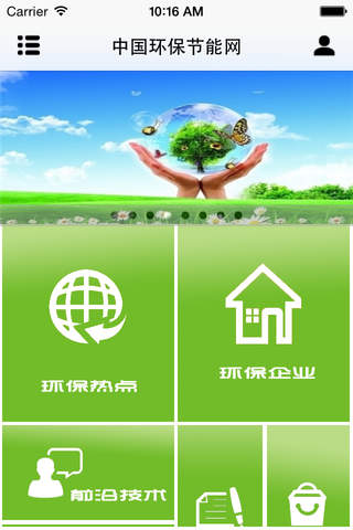 中国环保节能网 screenshot 2