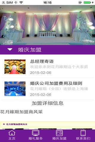 婚庆联盟 screenshot 4
