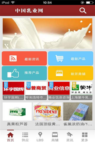 中国乳业网 screenshot 2
