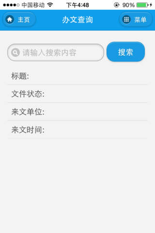 深圳市住房和建设局移动门户 screenshot 4