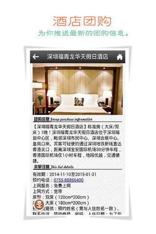 酒店网App screenshot 3