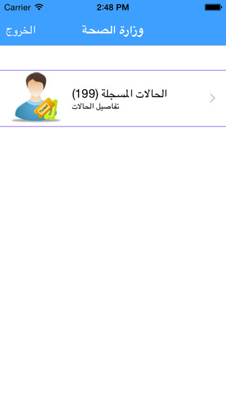 【免費健康App】MOH Oman-APP點子