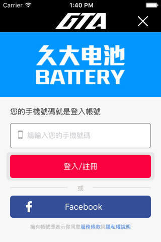久大電池:台灣最強電池銷售體系 screenshot 4