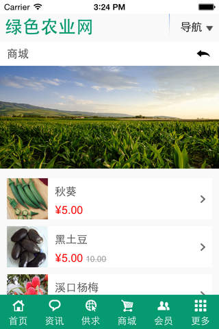 绿色农业网 screenshot 4