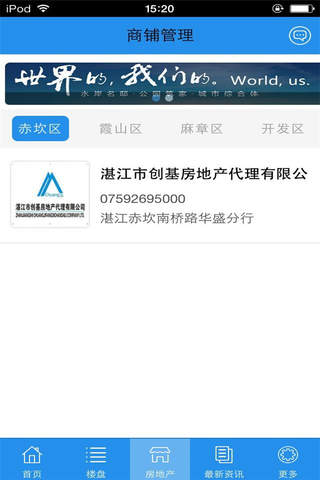 湛江购房-最新房产资讯 screenshot 4