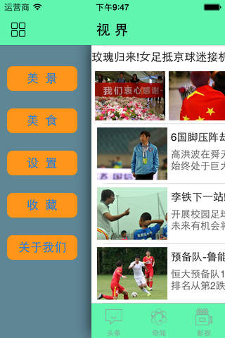 视界新闻 screenshot 4