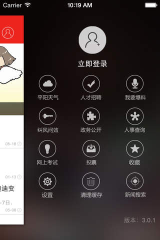 平阳新闻 screenshot 4