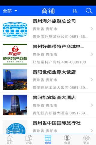 贵州旅游商城 screenshot 2
