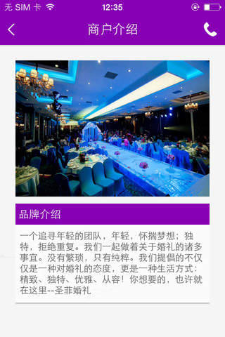郑州圣菲婚礼-享受私人定制幸福婚 screenshot 3