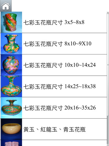 碩碧石藝SP screenshot 3