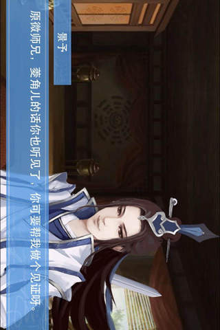 莲上仙 - 荡气回肠的仙侠文字冒险游戏 screenshot 3