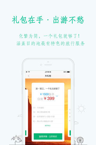 易周游 screenshot 4