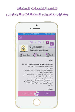 حضانات و مدارس الكويت screenshot 2