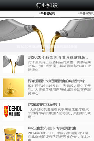 中国润滑油平台 screenshot 3