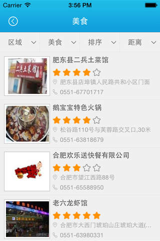 安徽电子黄页 screenshot 4