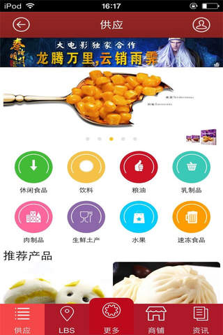 中国食品行业网 screenshot 2