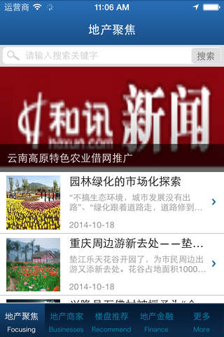 中国投资地产 screenshot 3
