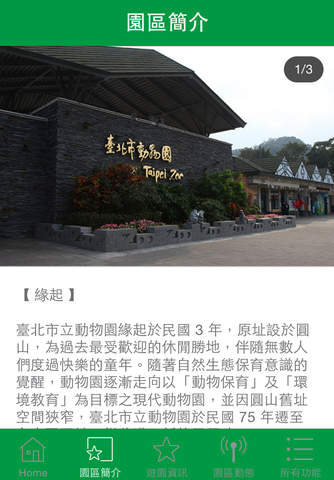 Taipei Zoo 臺北市立動物園 screenshot 2