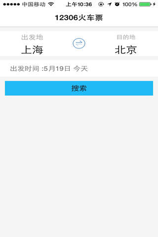 中国火车票for12306 screenshot 2