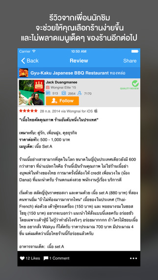 【免費生活App】Wongnai: ค้นหาร้านอาหาร รีวิว ส่วนลด-APP點子