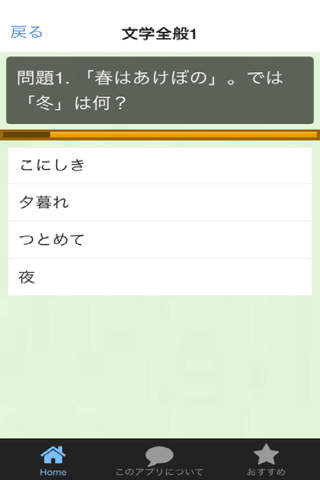 クイズfor文学全般アプリ screenshot 2