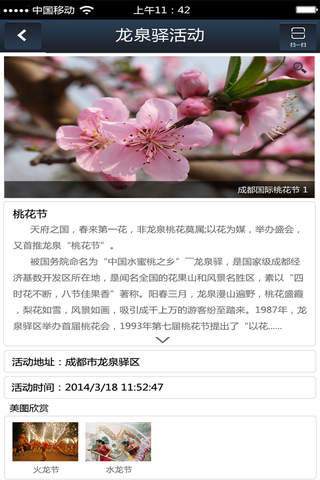 龙泉驿 screenshot 4