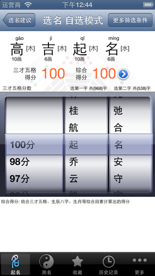 【免費書籍App】高吉起名专业版+ 起名解名测名改名字工具-APP點子