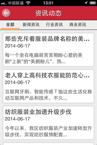 中国服装网-行业信息 screenshot 4
