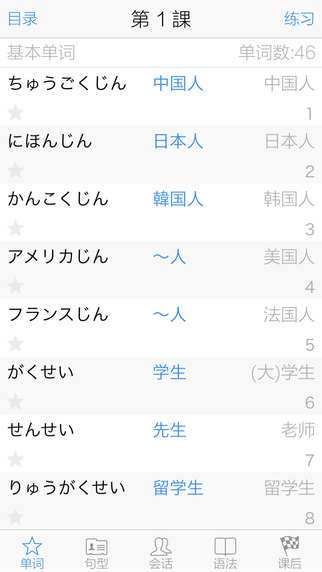 免費下載教育APP|新版标准日本语 初级旗舰篇 app開箱文|APP開箱王