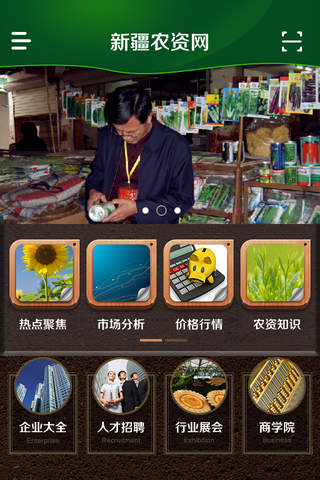 新疆农资网 screenshot 3