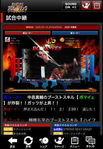 キング オブ プロレスリング screenshot 3