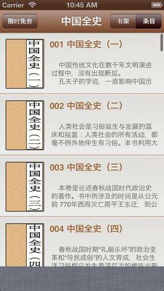 【免費書籍App】中国全史离线馆-APP點子