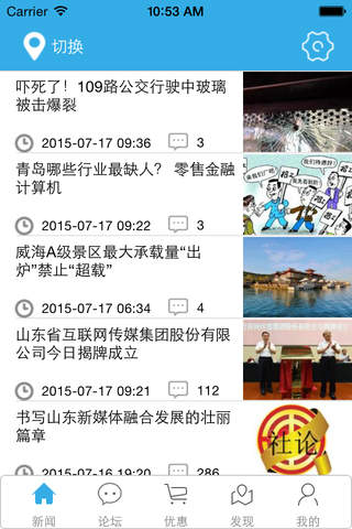 齐鲁新闻 screenshot 2
