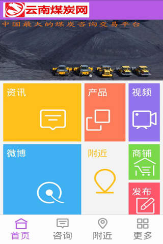 云南煤炭网 screenshot 2