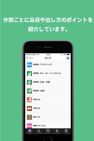 豊後大野市ごみ分別アプリ「ごみの出し方・分別辞典」 screenshot 2