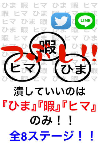 ひま・ヒマ・暇つぶし screenshot 4