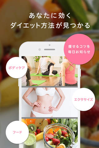 ダイエットプレス｜人気のダイエット情報を無料でお届け screenshot 3