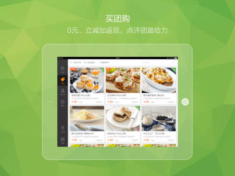 大众点评HD-团购,美食,电影,KTV,酒店 screenshot 3
