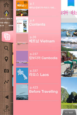 베트남·캄보디아·라오스 100배 즐기기 (14~15 최신판) screenshot 2