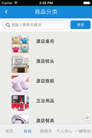 中国酒店用品门户网 screenshot 4