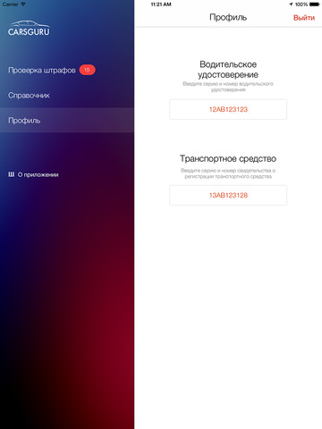 【免費書籍App】Штрафы ГИБДД 2014. Справочник и проверка-APP點子