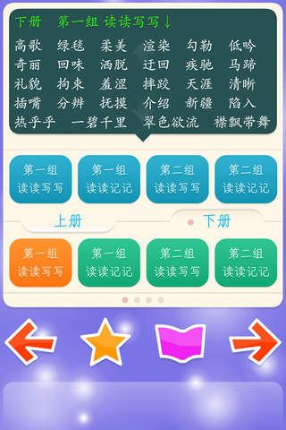 Listen write Chinese:5th Grade screenshot 2