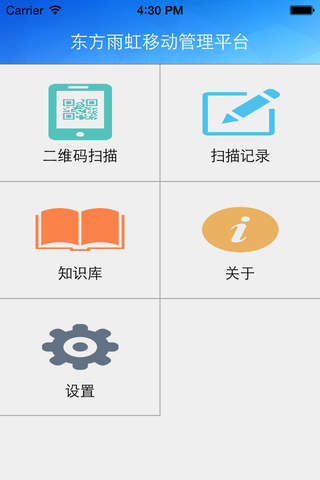 东方雨虹二维码手机平台 screenshot 4