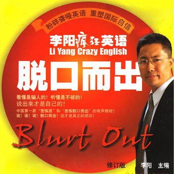 Blert Out-脱口而出李阳疯狂英语 LOGO-APP點子