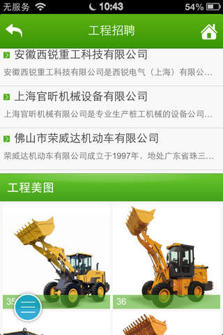 中国工程设备物联网 screenshot 2