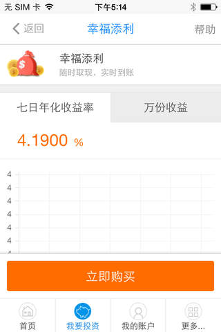 杭州银行直销银行-安全便捷的理财app screenshot 2