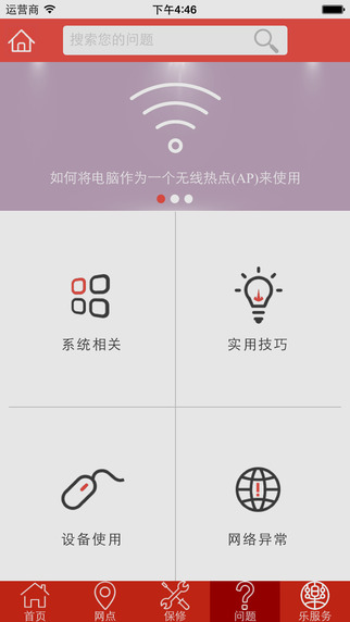 【免費商業App】掌上联想-APP點子